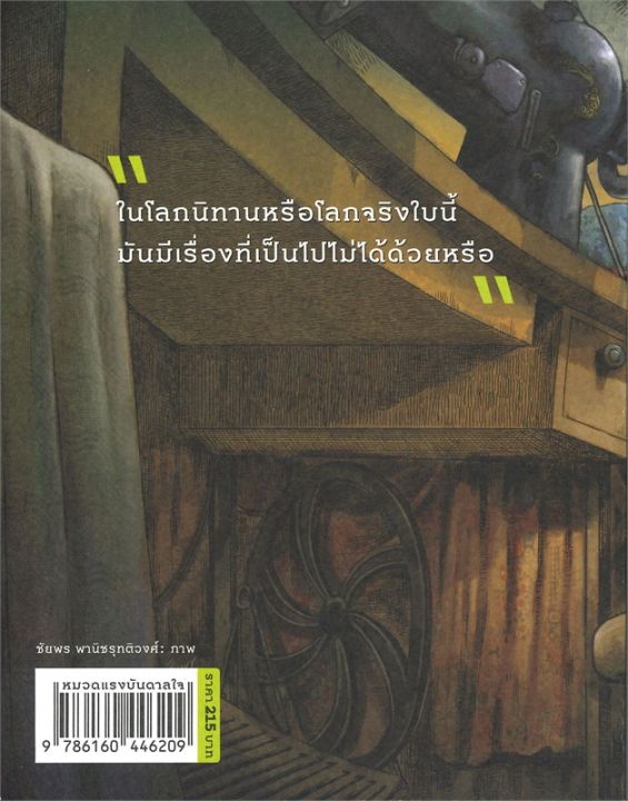 พร้อมส่ง-หนังสือนิทานล้านบรรทัด-เล่ม-3-วรรณกรรมไทย-ประภาส-ชลศรานนท์-สนพ-นานมีบุ๊คส์