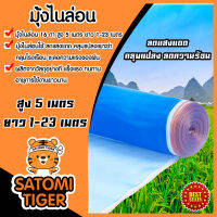 มีให้เลือก มุ้งไนล่อน สีฟ้า 16ตา ยาว 1-23 เมตร สูง 5 เมตร(500ซม) ผ้าลาน ผ้าแยงเขียว กระชัง ล้อมรั้ว กันแมลง ผ้าเขียว มุ้งกันแมลง ผ้าลานตากข้าว