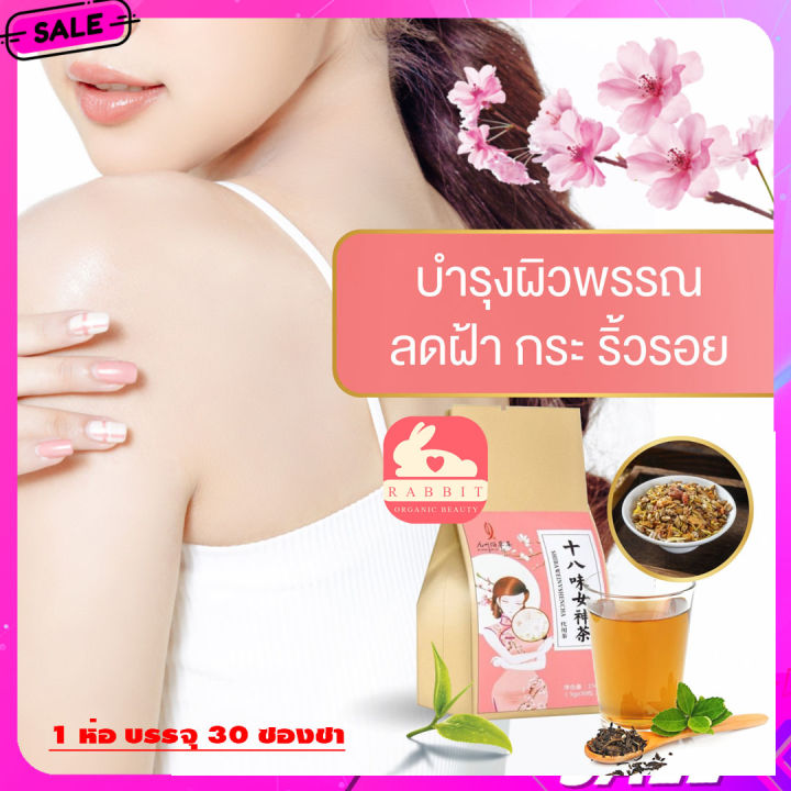 ส่งเร็ว-ชาบำรุงผิวพรรณ-ชาหน้าใส-ชาสมุนไพรบำรุงภายใน-สูตรต้นตำรับจากจีน-สมุนไพร18ชนิด-ชาเทพธิดา18รส