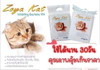 ทรายแมวเต้าหู้ ดีสุดสำหรับแมว ปลอดภัยใช้ได้นาน 30 วัน Zoya cat tofu 6L