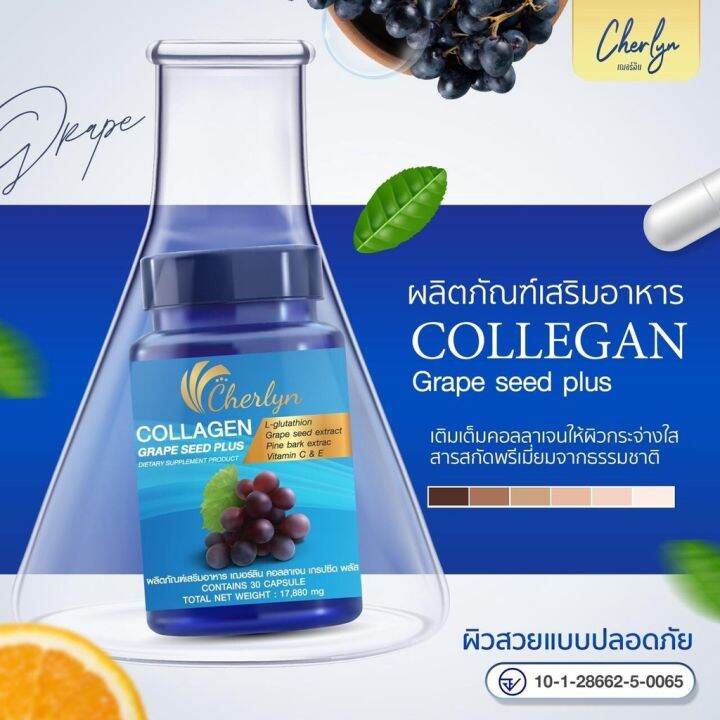 sure-ของแท้-นำเข้า-คอลลาเจน-เฌอลิน-cherlyn-collagen-grape-seed-plus-คอลลาเจน-30-แคปซูล