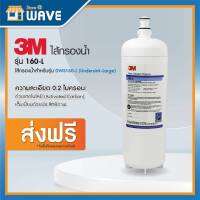 3M 160-L ไส้กรองน้ำสำหรับรุ่น DWS160-L (Undersink-Large)