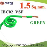 VSF สายไฟ คอนโทรล VSF IEC02 ทองแดงฝอย สายอ่อน ฉนวนพีวีซี 1.5 Sq.mm. (ระบุความยาว) สีเขียว รุ่น VSF-IEC02-1R5-GREEN