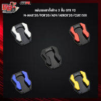 แผ่นรองขาตั้งข้าง 3 ชิ้น GTR V2 N-MAX20/FOR20/ADV/AEROX20/CLIK150I