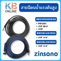 Zinsano สายฉีดน้ำแรงดันสูง 8 - 10 เมตร PR1301 , VIP BLU , VIO , VIP 1/4" BBZIHOSE0046 / BBZIBLU61002 / BBZIBLU61004