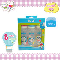 Natur เนเจอร์ ขวดนมลาย DORAEMON ทรงกลม 8oz แพ็ก 3 ขวด