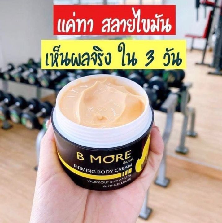 ครีมสลายไขมัน-burnmore-ซื้อ1แถม1