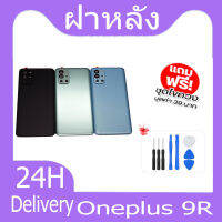 ฝาหลัง Oneplus 9R กระจกหลัง Battery Back Cover for 9R ฝาหลังพร้อมกระจกเลนส์กล้อง