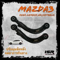 ISR Rear Camber Mazda 3 แคมเบอร์หลังสำหรับมาสด้า3 ปี2003-2013