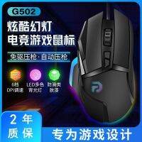 [COD] Cross-border G502 wired counterweight mouse mechanical eating chicken CS/LOL/CF Internet cafe USB programming