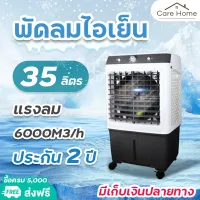 พัดลมไอเย็น MEIER 35L เครื่องปรับอากาศเคลื่อนที่ เครื่องทำความเย็น AIR COOLER แอร์เคลื่อนที่ พัดลมไอเย็น แถมฟรี! 2 แผงทำความเย็น ประกัน 2 ปี