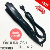 เครื่องหนีบผมตรงไฟฟ้า CKL-412 HAIR  STRAIGHTENE ปรับความร้อน4ระดับ