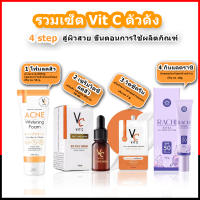 VC วิตซี น้องฉัตร RATCHA Vit C Serum/ กันแดดราชิ RACHI / ครีมวิตซี Vit C (แบบซอง)​/ รัชชาวิตซี แอคเน่ โฟม Acne Foam!!