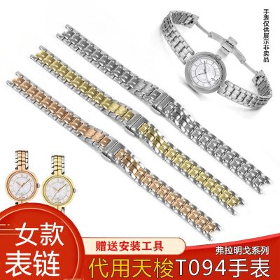 สายบากสแตนเลสเหมาะสำหรับ Tissot T094 Flamingo series 1853 สายนาฬิกาผู้หญิงสายเหล็กสร้อยข้อมือ