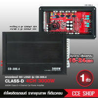 เพาเวอร์แอมป์ คลาสดี 4CH. 3000วัตต์เต็ม CD-300.4 nologo Power CLASS D 4CH.จำนวน1ตัว คลาสดี4แชนแนล ใหม่ล่าสุด ขับกลาง6.5นิ้วแหลมจานได้อย่างละ8ดอก