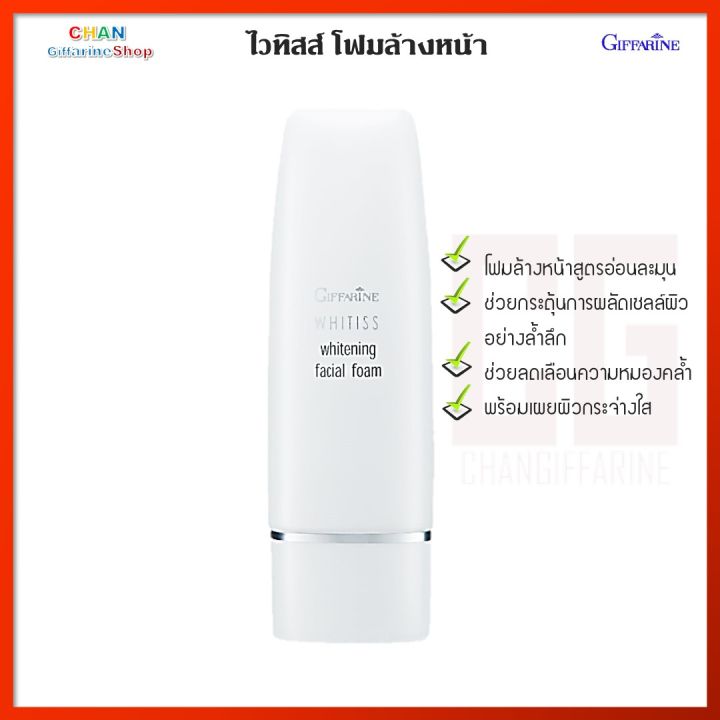 ไวทิสส์-โฟมล้างหน้า-กิฟฟารีน-ผิวหน้า-ผู้หญิง-ผู้ชาย-giffarine-whitiss-whitening-facial-foam