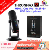 Thronmax MDrill One Pro USB Microphone (M2P-B) สินค้าพร้อมส่ง รับประกัน 1 ปี