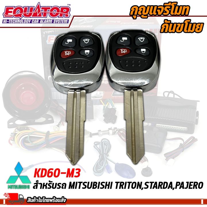 ลดราคา-กันขโมยรถ-equator-รุ่นkd60-m3-สำหรับรถ-mitsubishi-triton-starda-pajero-สัญญาณกันขโมย-กันขโมยรถยนต์-กุญแจกันขโมย