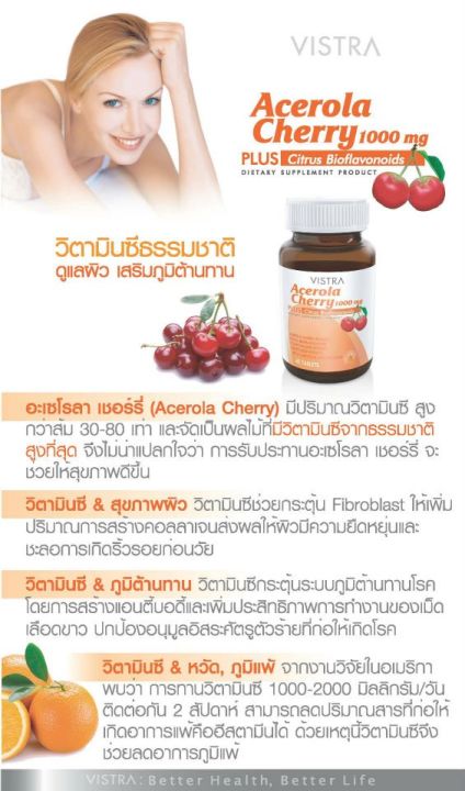 vistra-acerola-cherry-1000-mg-100-เม็ด-เสริมภูมิคุ้มกันและบำรุงให้ผิวใส-กระจ่างมากขึ้น-เสริมสร้างคอลลาเจน