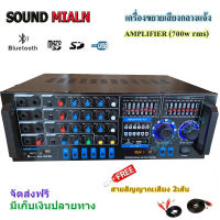 SOUND MILAN เครื่องขยายเสียง เพาเวอร์แอมป์ขยายเสียง power amplifier 700W (RMS) มีบลูทูธ USB SD Card FM รุ่น AV-3351 แถมฟรีสายสัญญาญเสียง 2 เส้น