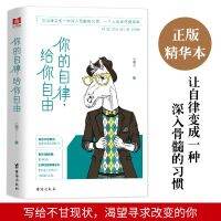 เริ่มต้นใหม่ Selfdiscipline ของคุณให้คุณเสรีภาพสมุดสำหรับการจัดการแรงจูงใจในการเห็นแก่ตัว