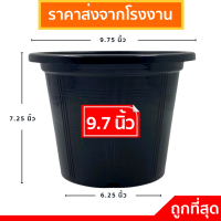 กระถาง กระถางต้นไม้ กระทางต้นไม้ 9.7 นิ้ว 9 นิ้ว 10 นิ้ว สีดำ