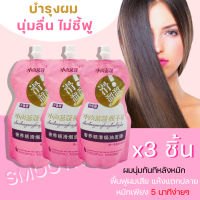 แพ๊ค3ชิ้น ครีมหมักผม เคราตินสด Nutrition Smooth 500G. สูตรบำรุงผมเข้มข้น ช่วยฟื้นฟูผมแห้งเสียกลิ่นหอม (3ชิ้น)