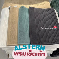 พรมเช็ดเท้า ALSTERN อัลสเติร์น ขนาด 40x60 ซม. มีทั้งหมด 4 สีให้เลือก