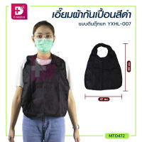 เอี๊ยมกันเปื้อน ผ้ากันเปื้อน ตีนตุ๊กแก สีดำ สามารถซักได้ / Dmedical