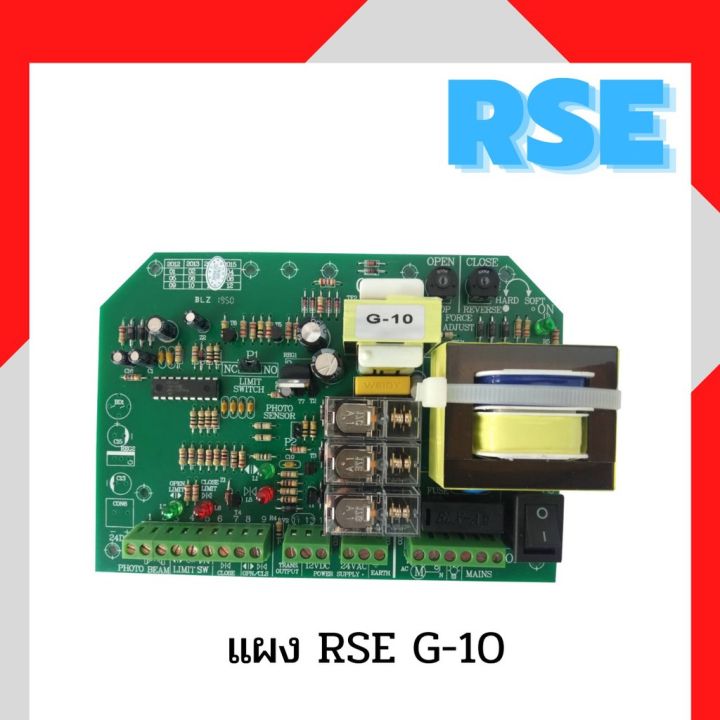 pro-โปรแน่น-แผงวงจรrse-รุ่นg10-มอเตอร์ประตูรีโมท-ประตูเลื่อน-กำลังไฟเข้า-200v-รีโมท-ไม้-กระดก-จู-น-รีโมท-รั้ว-รีโมท-รีโมท-บ้าน-จู-น-รีโมท