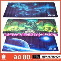 Mouse Pad แผ่นรองเมาส์ยาว ขนาดใหญ่ ลายกราฟฟิก 78x30cm