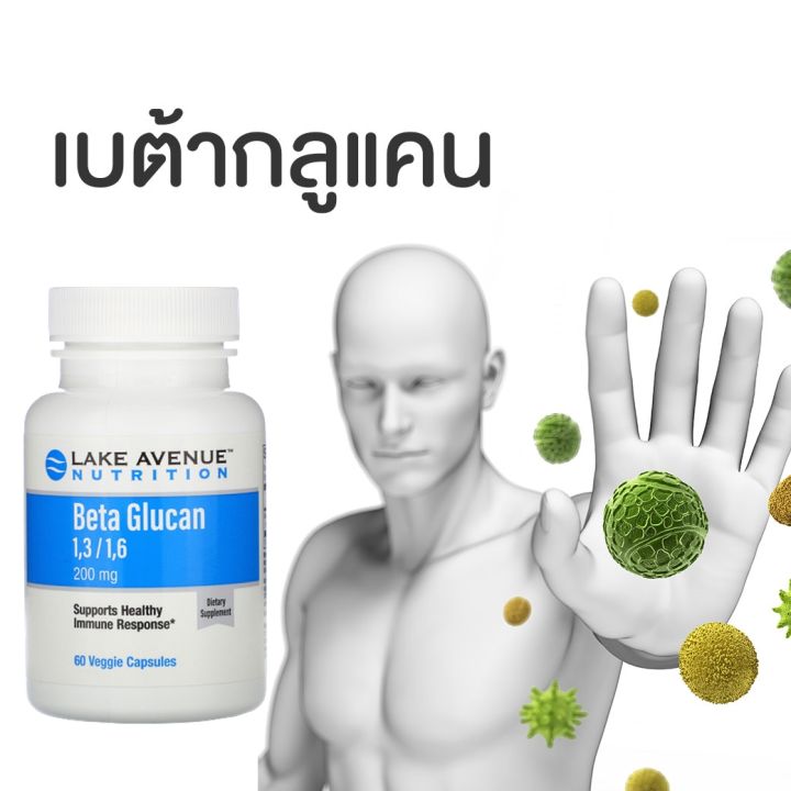 เบต้ากลูแคน-beta-glucan-1-3-1-6-200-mg-60-veggie-capsules-lake-avenue-nutrition
