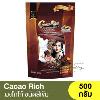 ?  #สินค้าราคาพิเศษ โปรโมชั่น โกโก้ริช ผงโกโก้ ชนิดสีเข้ม 500 กรัม Cacao Rich Cocoa Powder Dark Brown Colour 500g. / โกโก้ผง