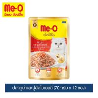 มีโอ ดีไลท์ อาหารแมว ปลาทูน่าและปูอัดในเยลลี่ (70 กรัม x 12 ซอง) / Me-O Delite Tuna with Crab Stick (70 g X 12)