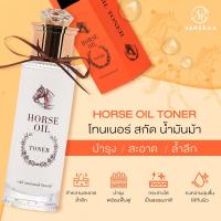 Vanekaa Horse Oil Toner วานีก้า ฮอส ออยล์ โทนเนอร์