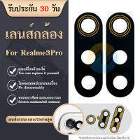 เลนส์กล้อง Realme 3Pro  กระจกกล้องหลัง Realme 3Pro