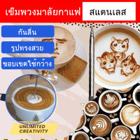 เข็มพวงมาลัยกาแฟ สแตนเลส