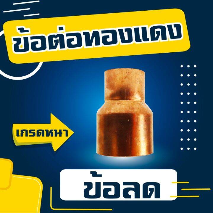 ข้อลดทองแดง-ยีห้อ-veolet-ขนาด-1-2x3-8