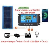 Woww สุดคุ้ม โซล่าชาร์จคอนโทรลเลอร์ โซล่าคอนโทรลเลอร์ Solar charge controller 12V/24V PWM มีให้เลือกทั้ง 10A/20A/30A ราคาโปร ปั๊ม น้ำ ปั๊ม หอยโข่ง ปั้ ม น้ํา ปั๊ม น้ำ อัตโนมัติ