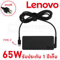 Lenovo Adapter Digimax Adapter อะแด๊ปเตอร์ 20V 3.25A หัว USB Type-C - ประกัน 1 ปี