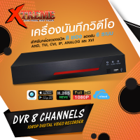 DVR 8 ช่อง Digital Video Recorder เครื่องบันทึก CCTV H.264 สำหรับกล้องวงจรปิด 2.4 ล้าน ความคมชัด 1080P รองรับระบบ 5 in 1 Analog,TVI, CVI, AHD, IP+XVI รองรับ 3G/4G, Air Card และ Wifi Dongle (ดูออนไลน์ผ่านแอพ XVRView) ฟรี+อะแดปเตอร์ ฟรีเม้าส์