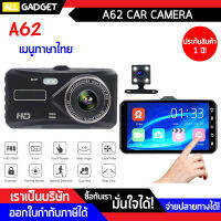 ถูกมาก! กล้องติดรถยนต์ หน้า หลัง รุ่น A62 ภาพชัด 1080P