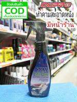 DUPRO S-MAX 020203 น้ำยาล้างหนัง ล้างแท้ 500 ml.