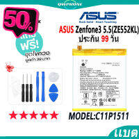 แบตโทรศัพท์มือถือ ASUS Zenfone3 5.5（ZE552KL） JAMEMAX แบตเตอรี่  Battery Model C11P1511 แบตแท้ ฟรีชุดไขควง #แบตมือถือ  #แบตโทรศัพท์  #แบต  #แบตเตอรี  #แบตเตอรี่