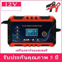 เครื่องชาร์จแบตเตอรี่รถยนต์ 12V เครื่องชาร์จแบตเตอรี่ เครื่องชาร์จ เครื่องชาร์จแบตเตอรี่อัจฉริยะ ชาร์จแบตเตอรี่ เครื่องซ่อมแบตเตอรี่ การชาร์จอย่างรวดเร็ว เครื่องชาร์จอัจฉริยะและซ่อมแบตเตอรี่รถยนต์ สตาร์ทเตอร์ อุปกรณ์ชาร์จแบตเตอรี่Start Car Battery Charger