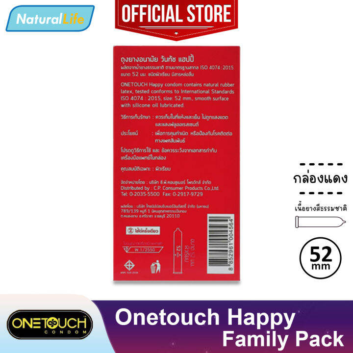 onetouch-happy-condom-family-pack-กล่องใหญ่-ถุงยางอนามัย-วันทัช-แฮปปี้-กล่องใหญ่-ผิวเรียบ-ขนาด-52-มม-1-กล่องใหญ่-บรรจุ-12-ชิ้น