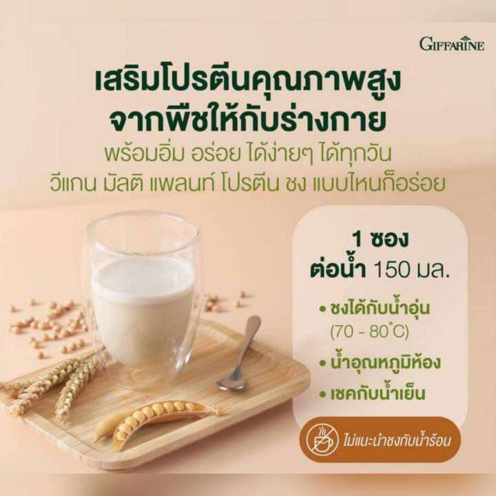 กิฟฟารีน-วีแกน-มัลติ-แพลนท์-โปรตีน-สูตรไม่หวาน-หอม-อร่อย-มีประโยชน์-กิฟฟารีนแท้-100-ส่งฟรี