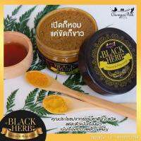 Scrub Black Herb , สครับขมิ้น , สครับขัดผิว , สครับบำรุงผิมสูตรขมิ้น , สครับสมุนไพร , สครับผิวขาว , สครับขมิ้น สูตรน้ำนม , สครับนมสด