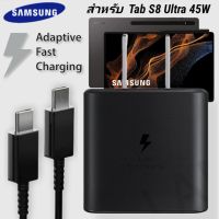 ที่ชาร์จ Samsung 45W Type-C ซัมซุง Galaxy Tab S8 Plus Ultra หัวชาร์จ Usb-C สายชาร์จ Adaptive Fast Charging ชาร์จด่วน เร็ว ไว รับประกัน 1ปี