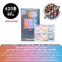 Okamoto 0.02 EXCELLENT 3 Colors ถุงยางโอกาโมโต้ 0.02 3 สี ฟ้า เหลือง ชมพู 1กล่อง6ชิ้น オカモト オカモトコンドームズ　0.02EX(エクセレント)　カラー3色